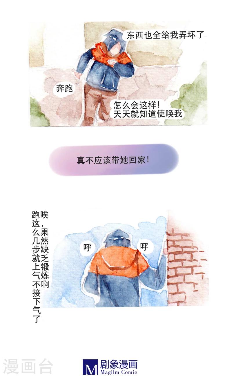 《她，有点特别》第7话 第2页
