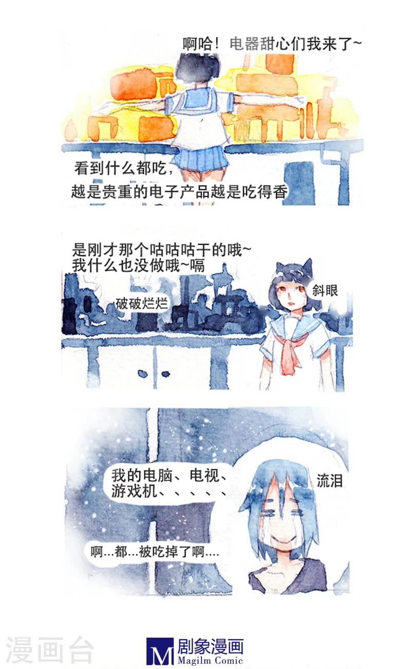 《她，有点特别》第6话 第3页