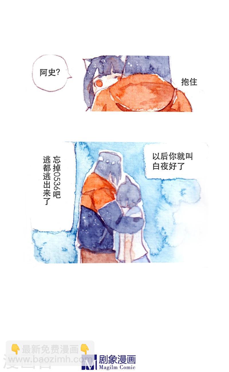 《她，有点特别》最终话 第4页