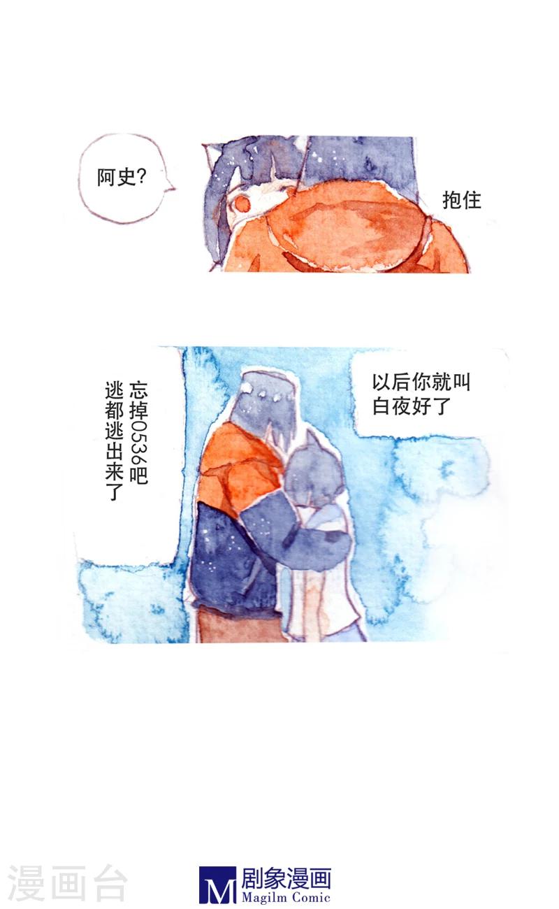 《她，有点特别》最终话 第5页