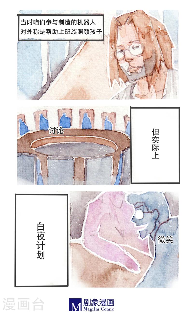 《她，有点特别》第11话 第1页