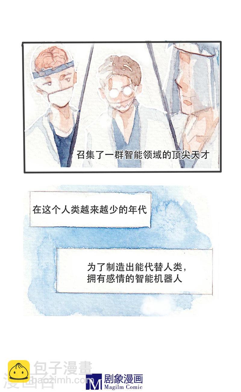 《她，有点特别》第11话 第2页