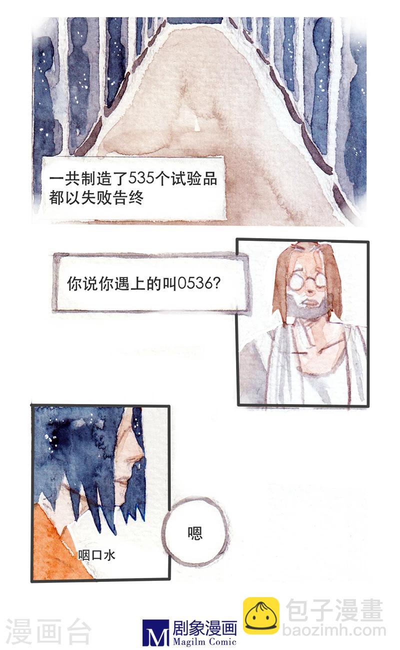 《她，有点特别》第11话 第3页