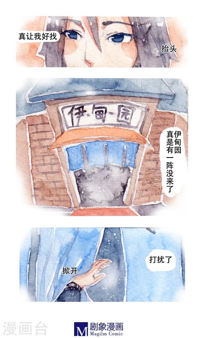 《她，有点特别》第9话 第2页