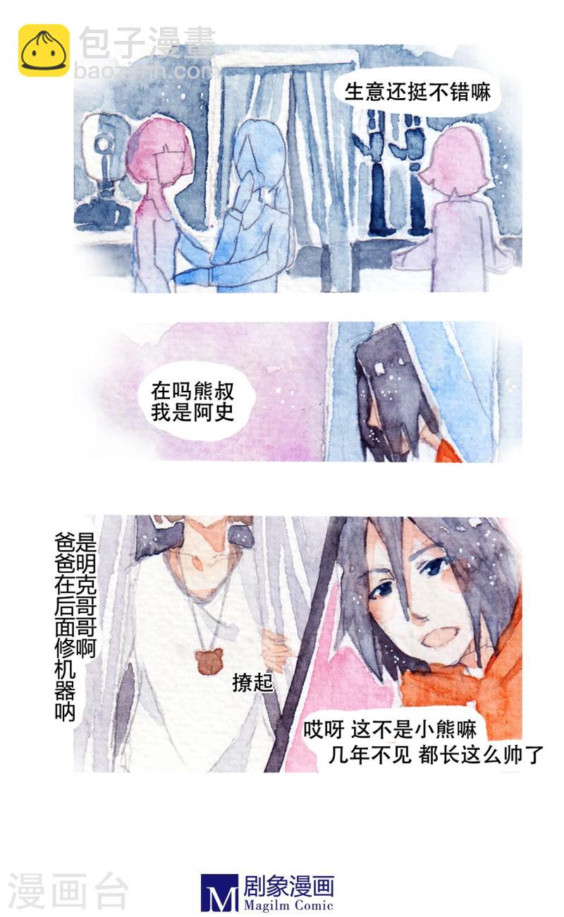 《她，有点特别》第9话 第3页