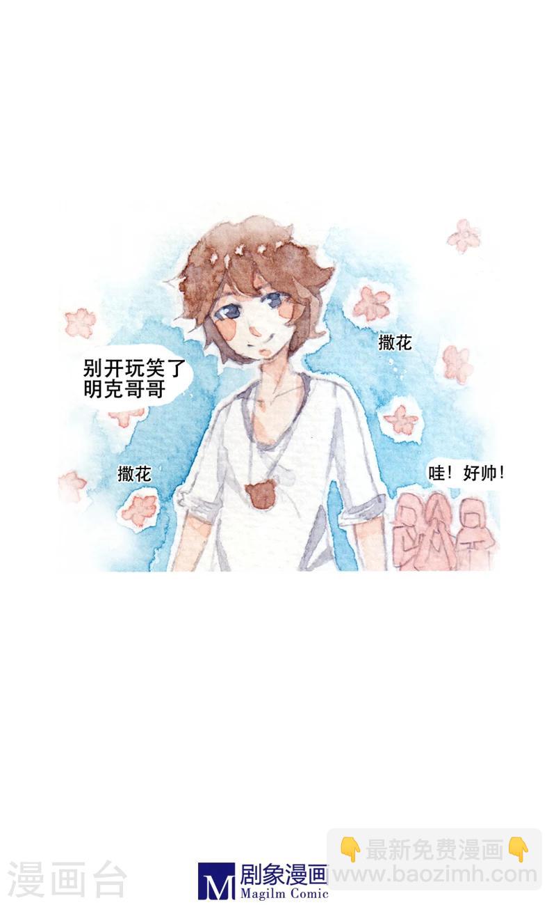 《她，有点特别》第9话 第4页