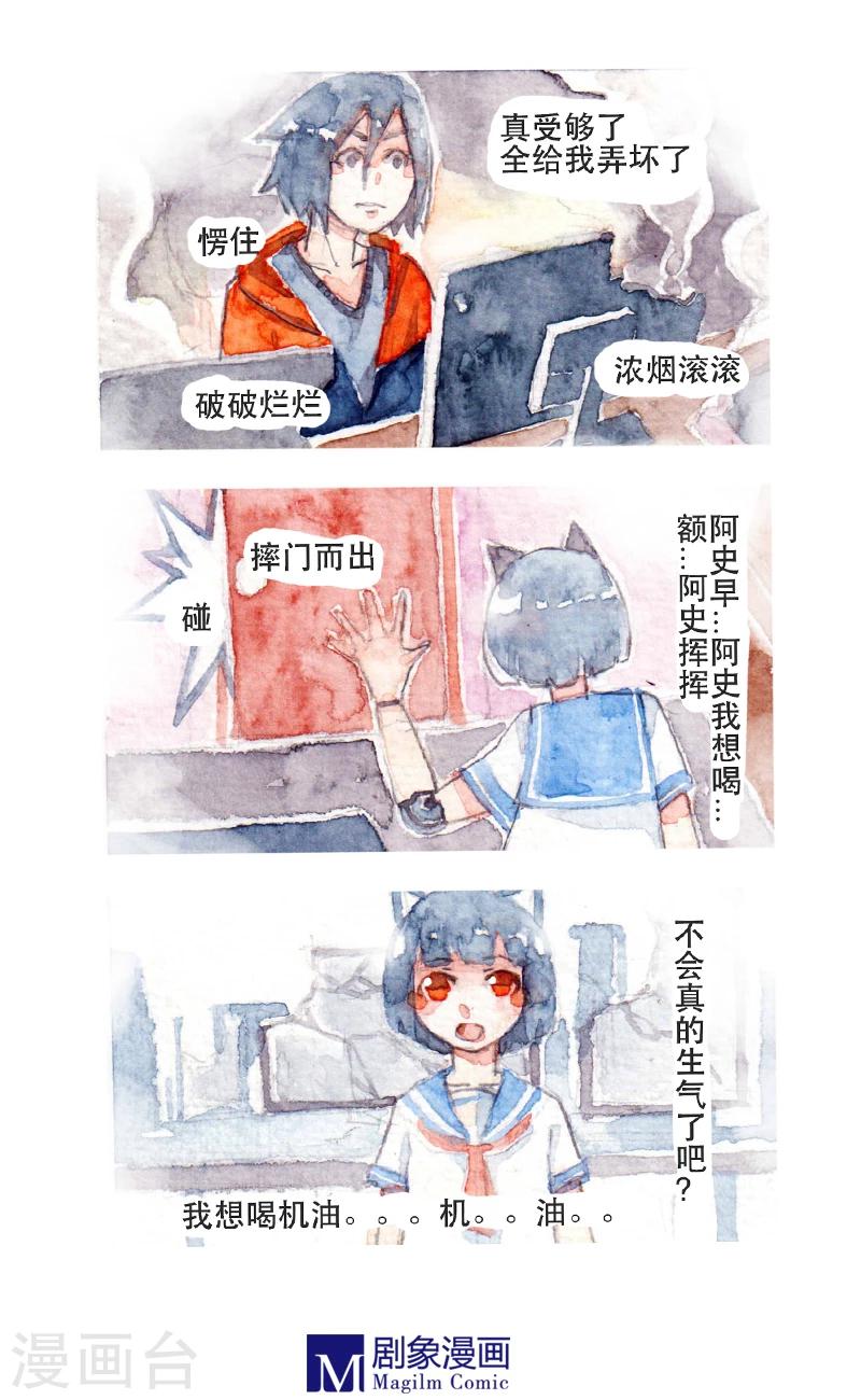 《她，有点特别》第7话 第1页
