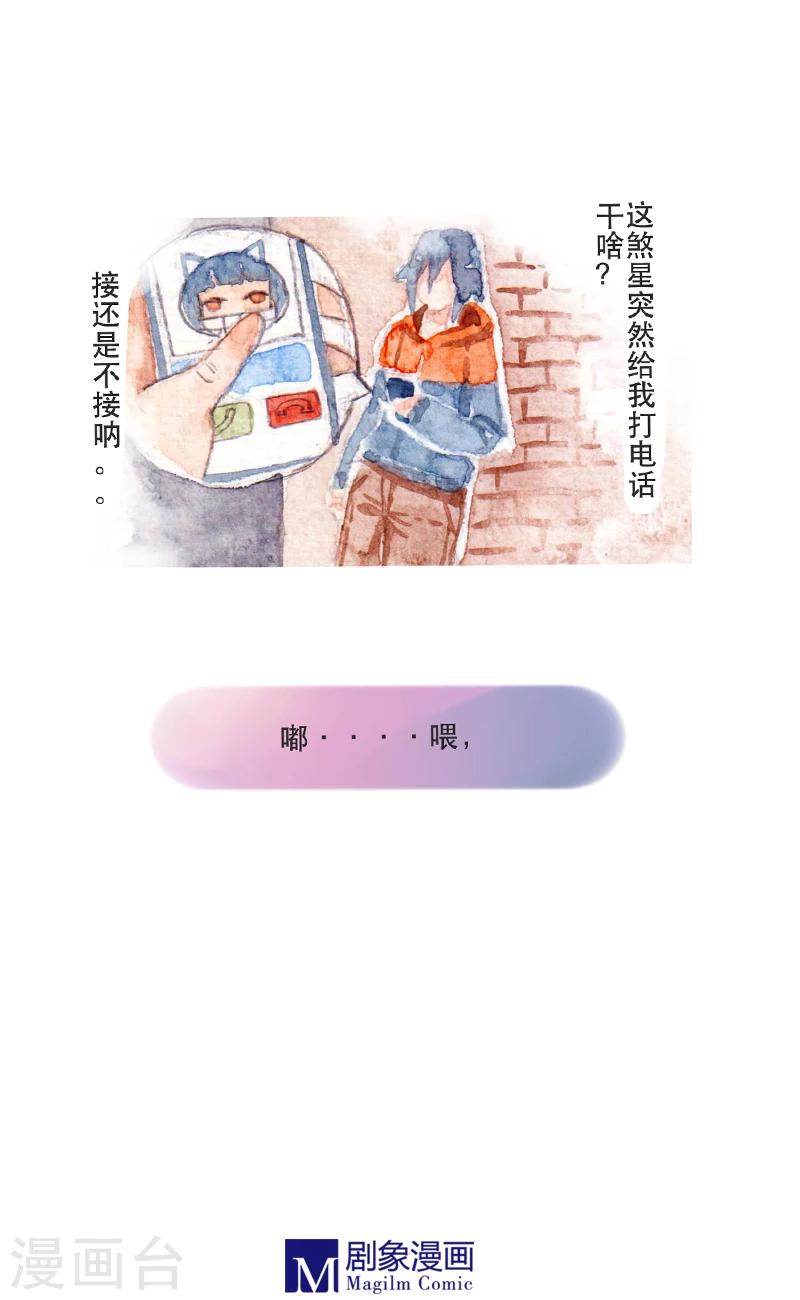 《她，有点特别》第7话 第4页