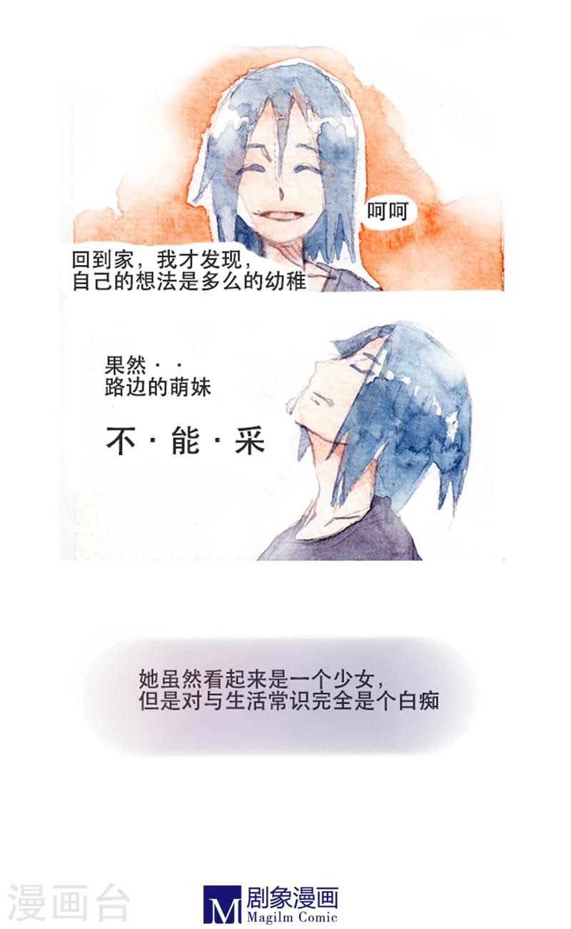 《她，有点特别》第6话 第1页