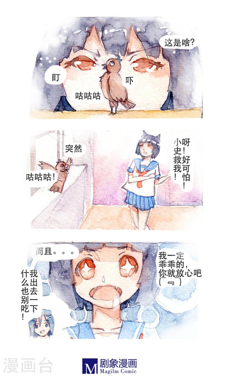 《她，有点特别》第6话 第2页