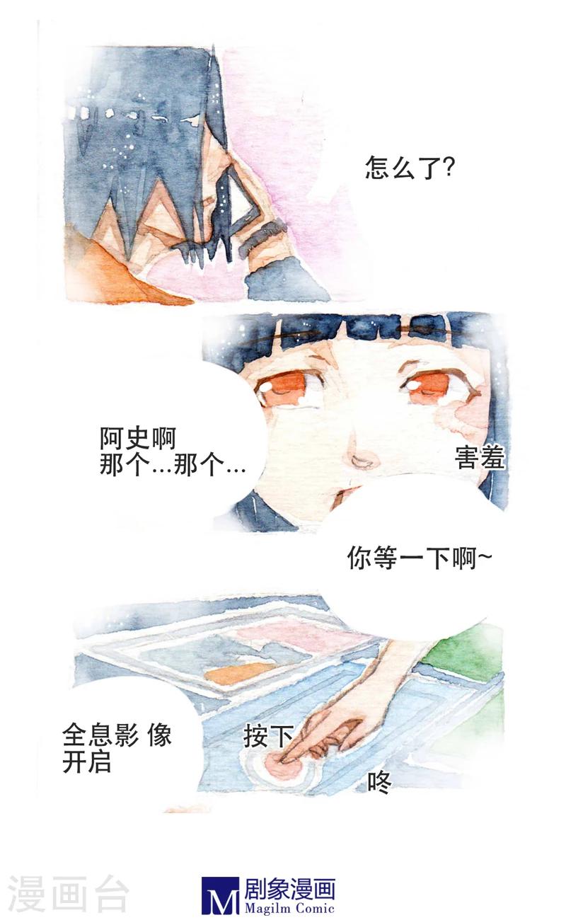 《她，有点特别》第8话 第1页