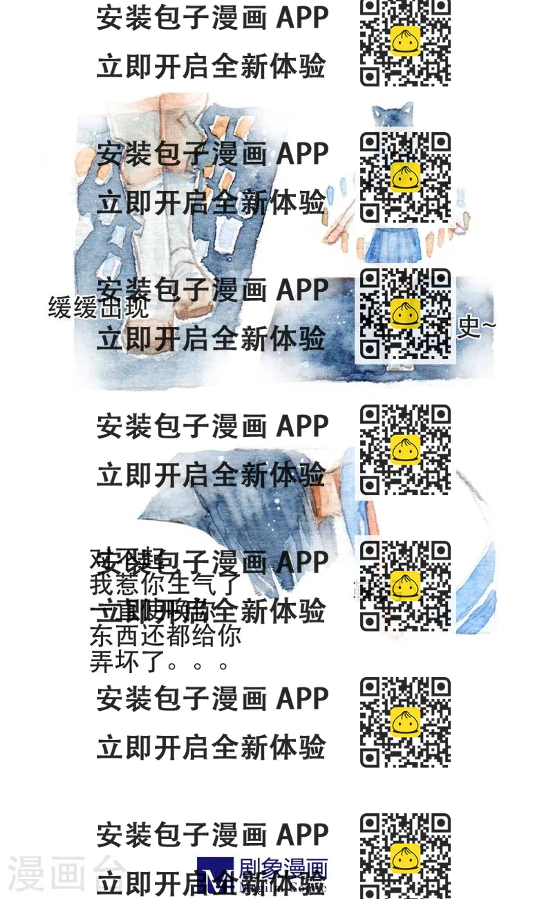 《她，有点特别》第8话 第2页