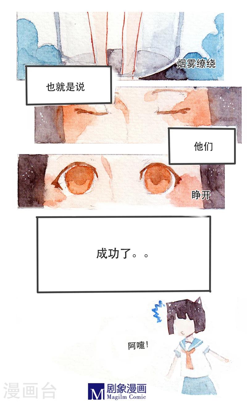 《她，有点特别》第11话 第4页