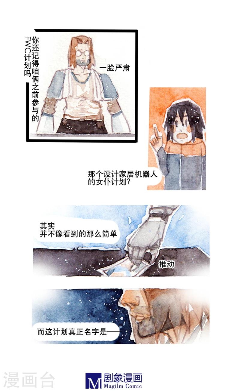 《她，有点特别》第10话 第4页