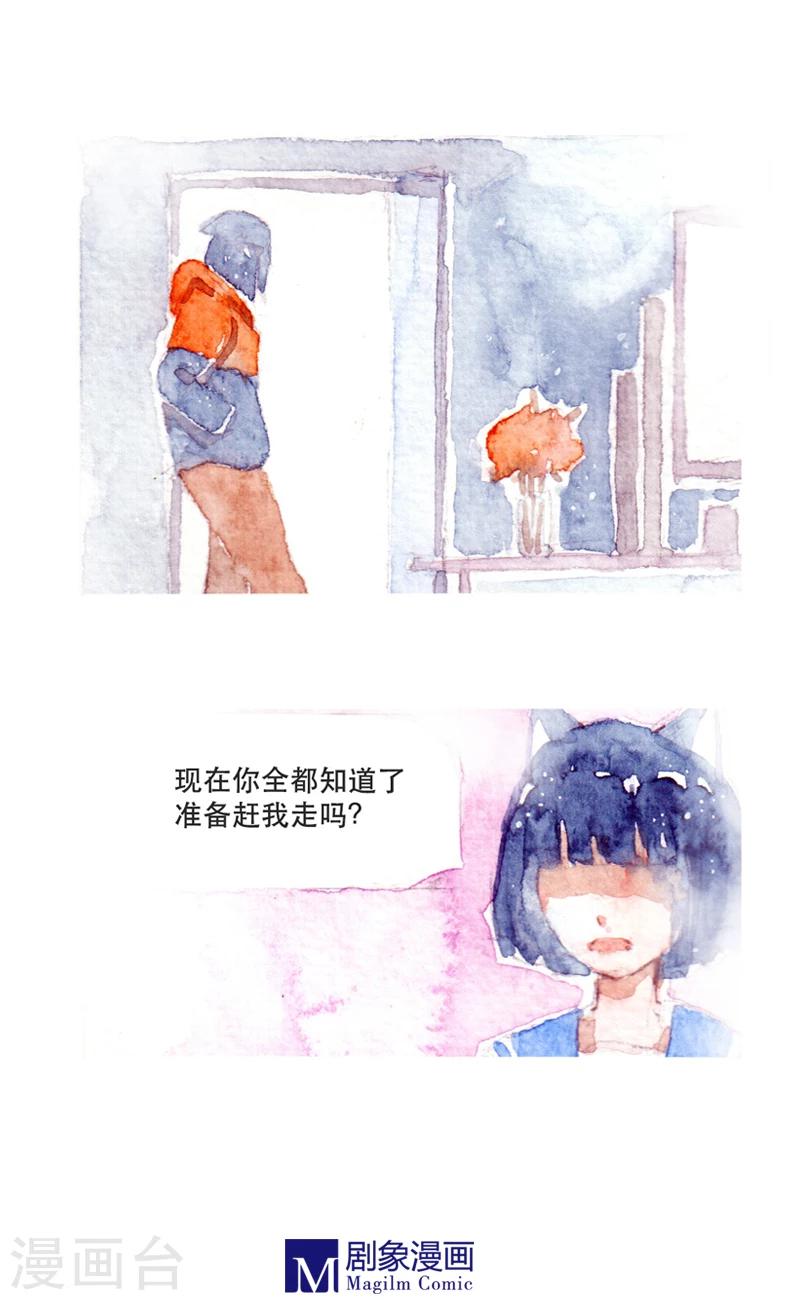 《她，有点特别》最终话 第2页