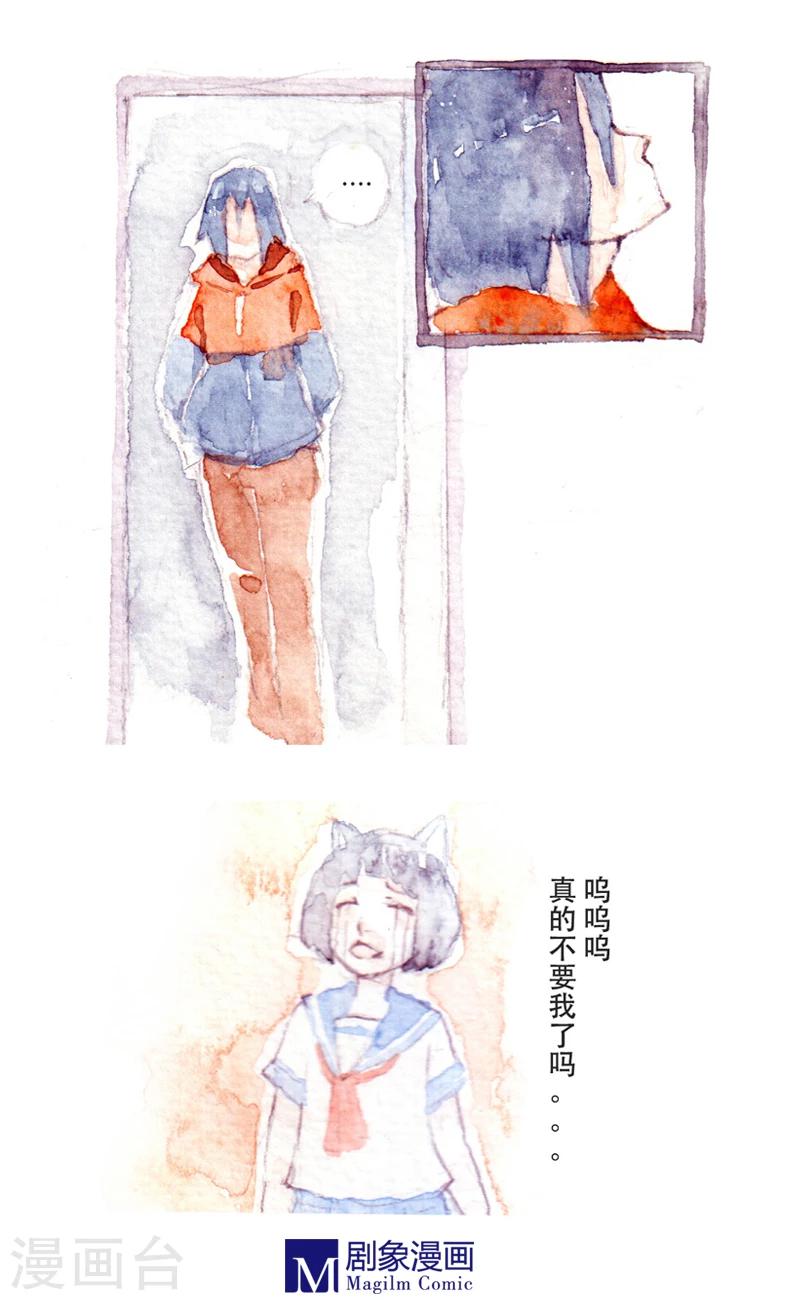 《她，有点特别》最终话 第3页
