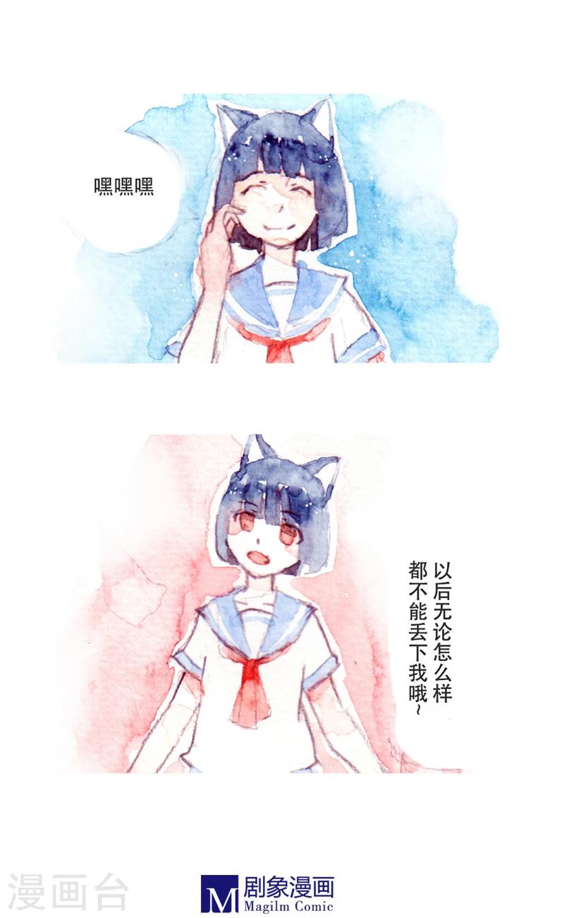 《她，有点特别》最终话 第7页