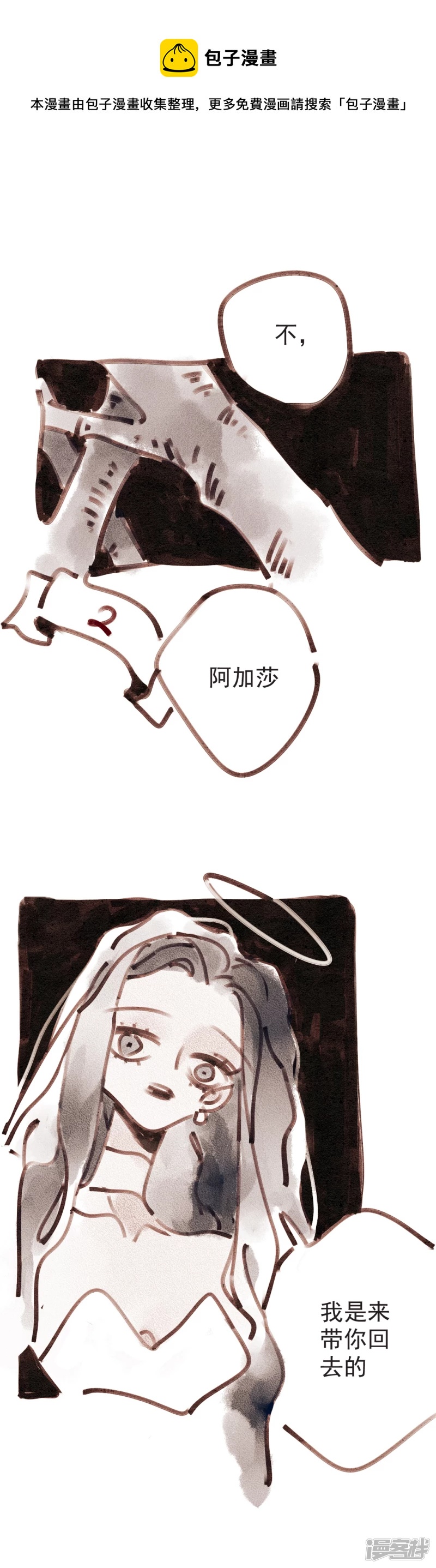 《天使与死亡与爱情》第二话 第1页