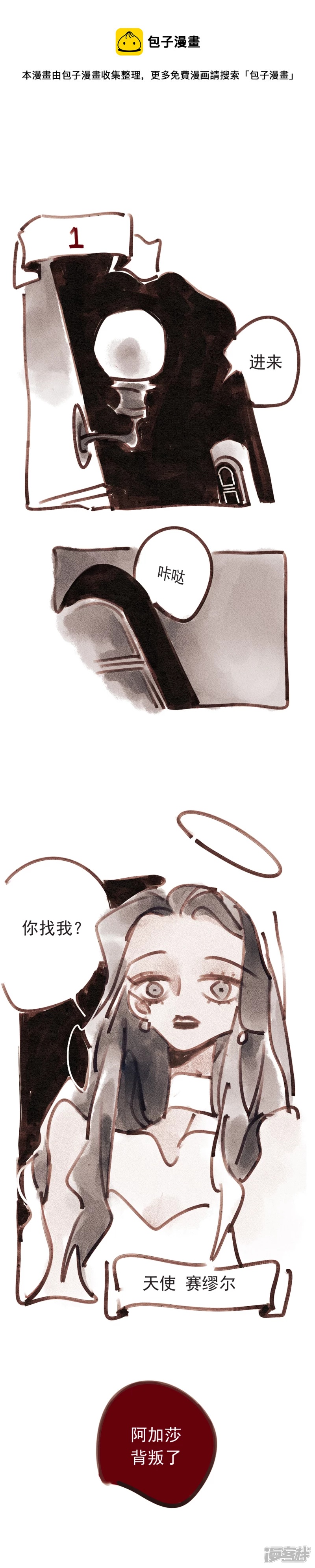 《天使与死亡与爱情》第一话 第1页