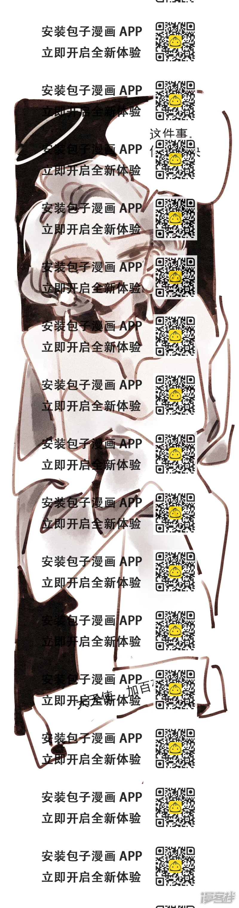 《天使与死亡与爱情》第一话 第2页