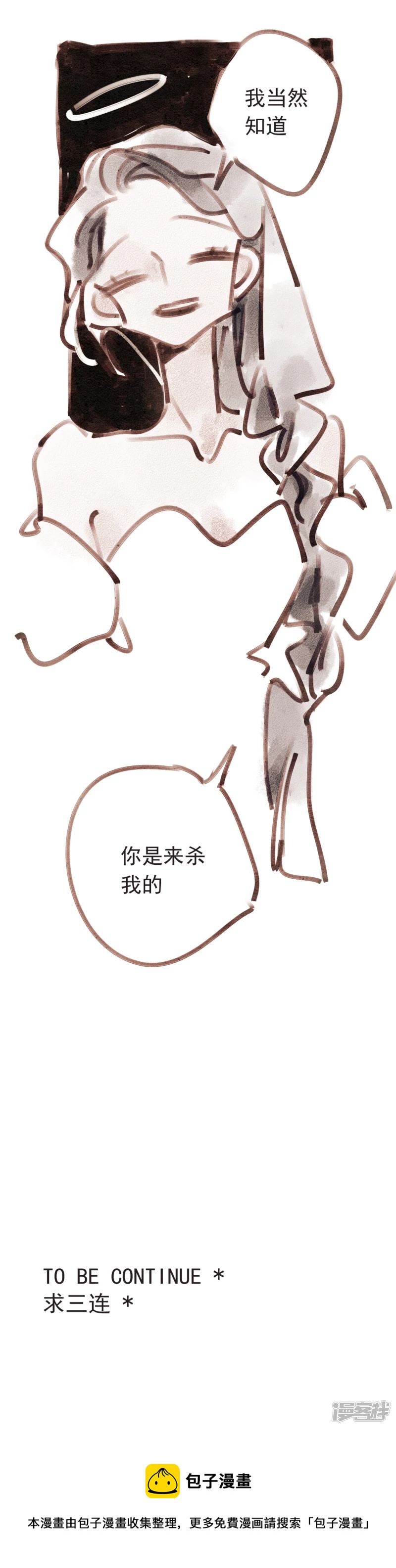 《天使与死亡与爱情》第一话 第9页