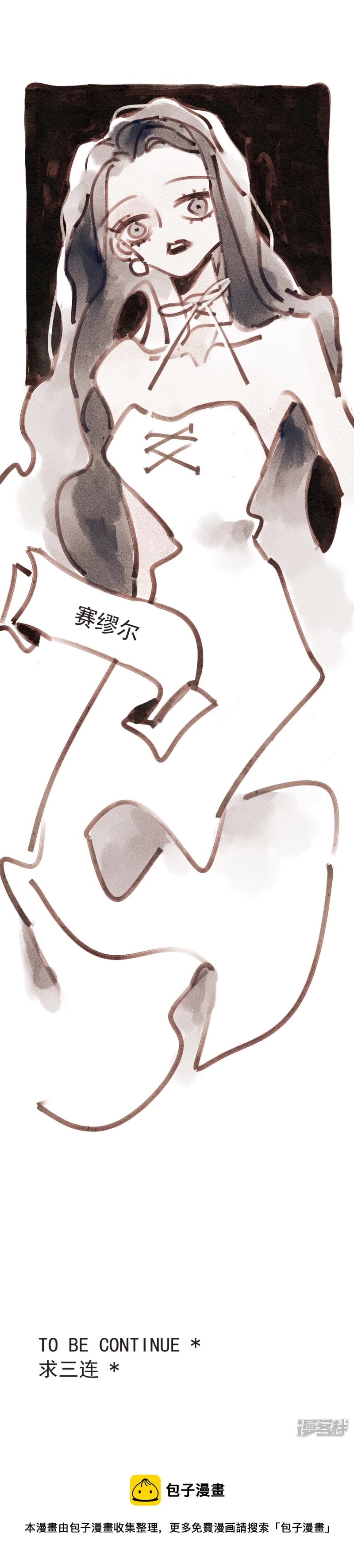 《天使与死亡与爱情》第二话 第10页