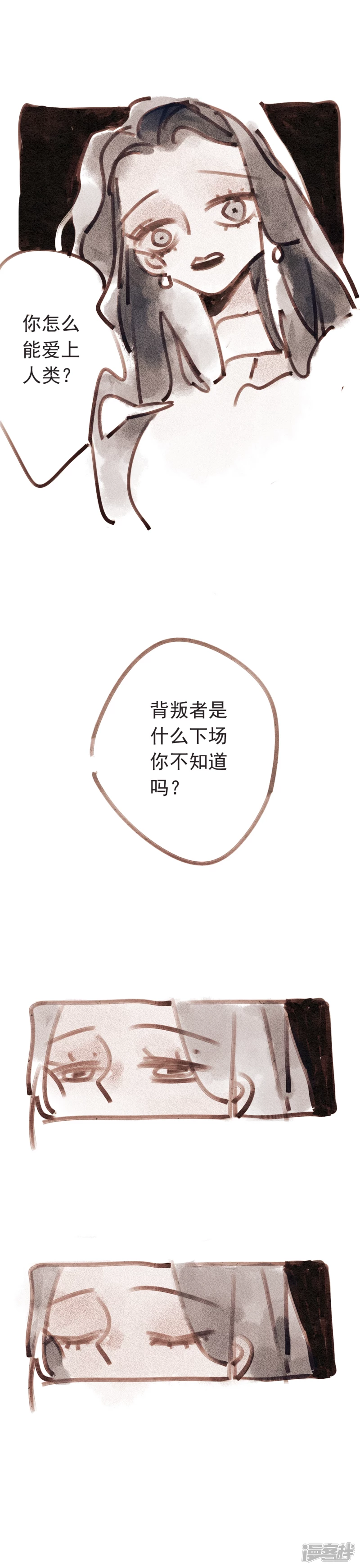 《天使与死亡与爱情》第一话 第8页