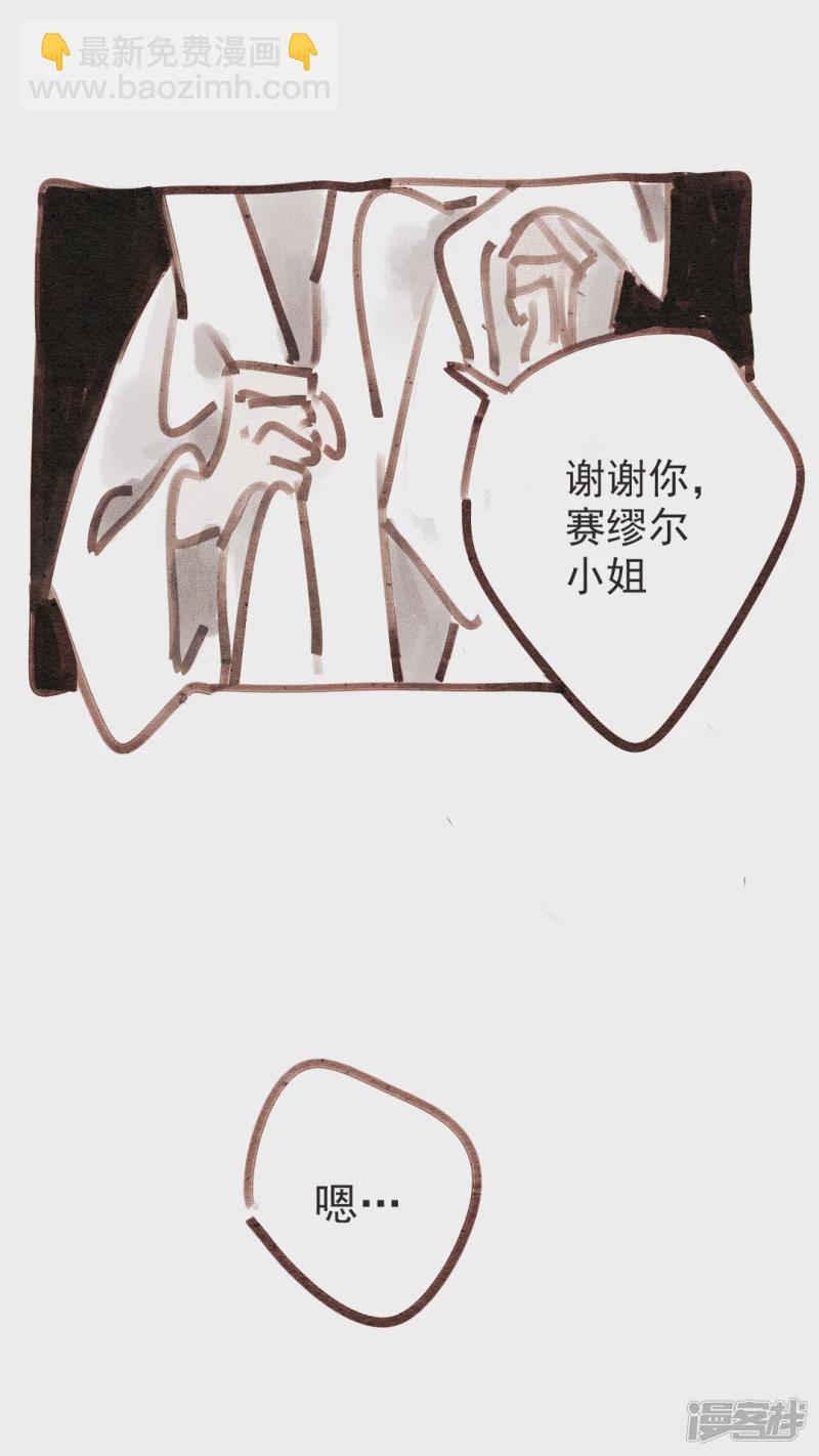 《天使与死亡与爱情》第3话 第3页