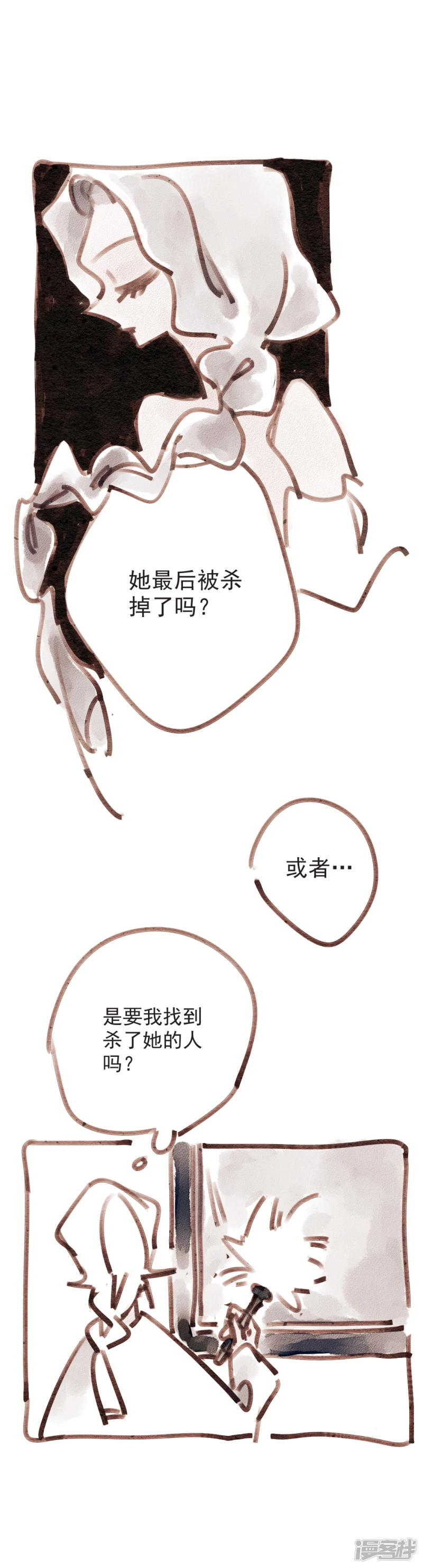 《天使与死亡与爱情》第6话 第6页