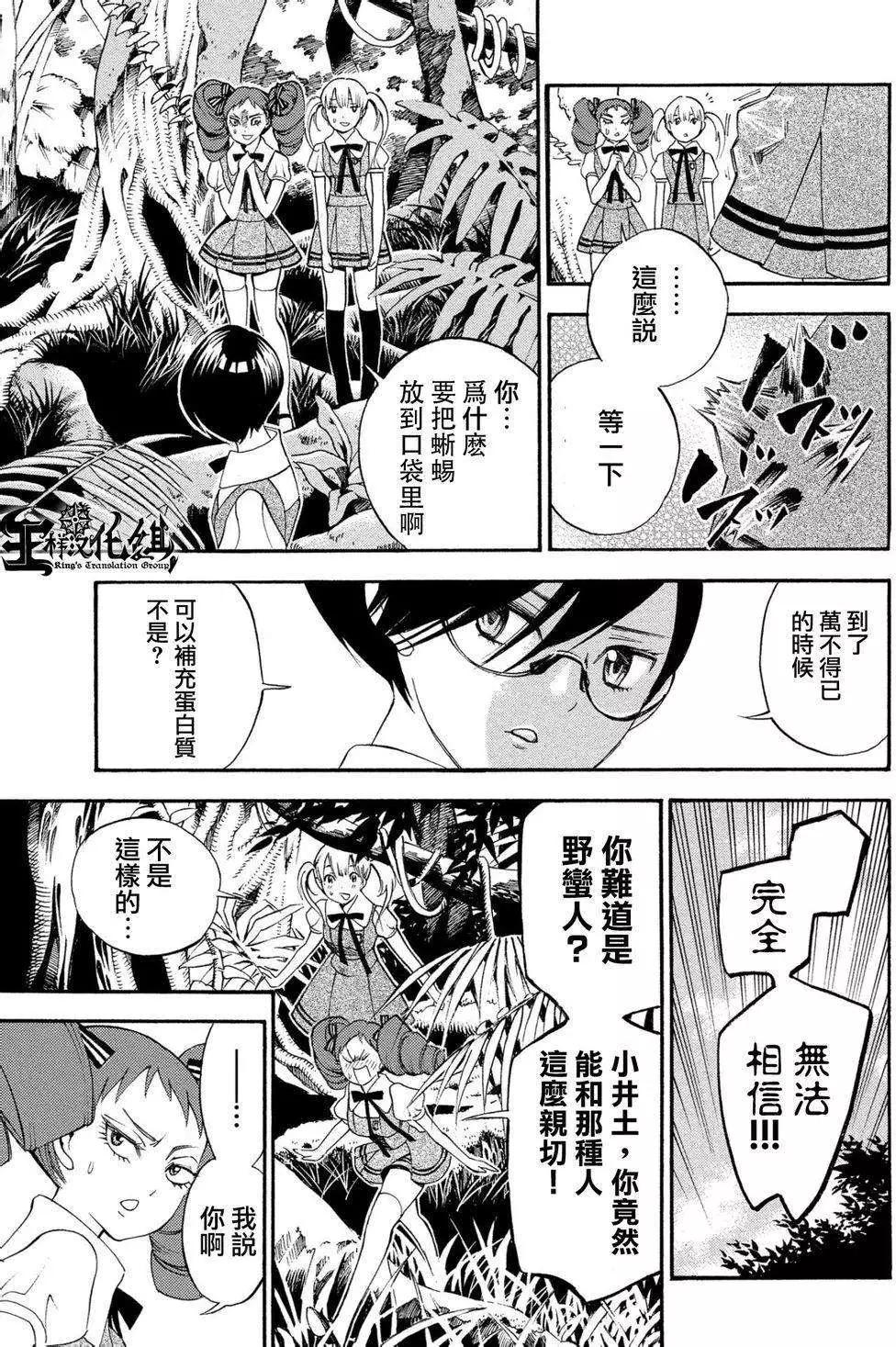 《少女X怪兽 HOLY HOLY》第02回 第11页