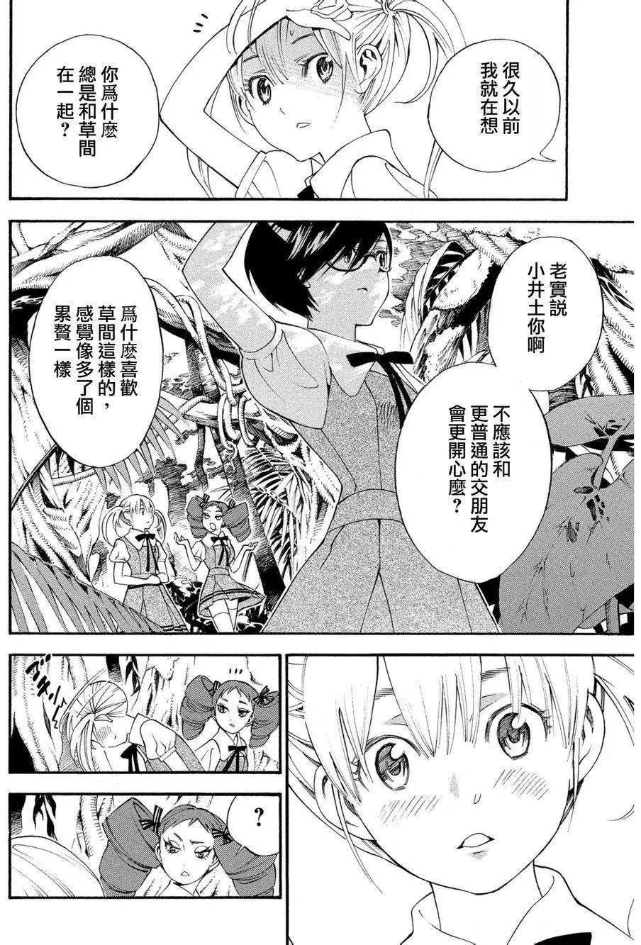 《少女X怪兽 HOLY HOLY》第02回 第12页