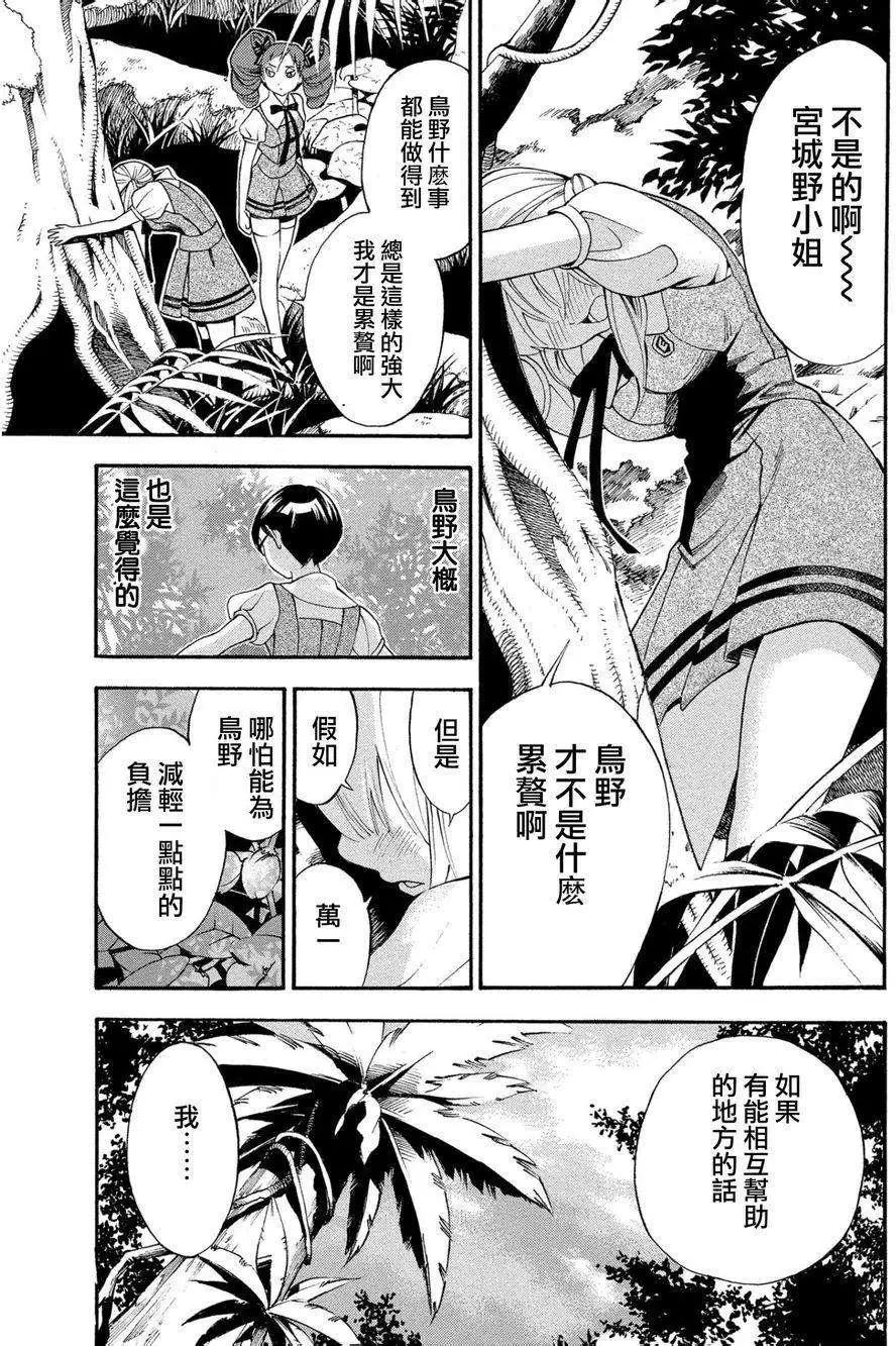 《少女X怪兽 HOLY HOLY》第02回 第13页