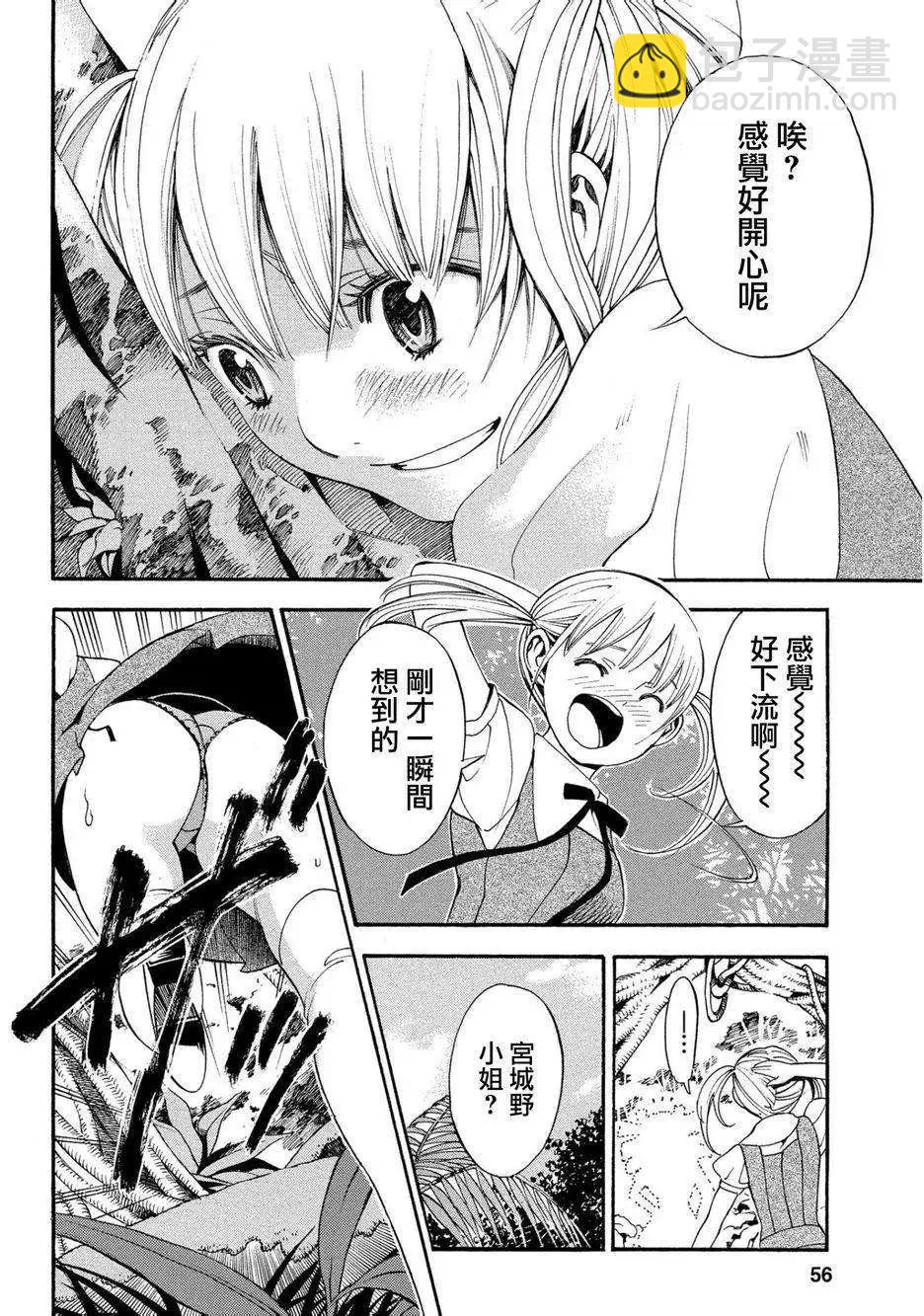 《少女X怪兽 HOLY HOLY》第02回 第14页