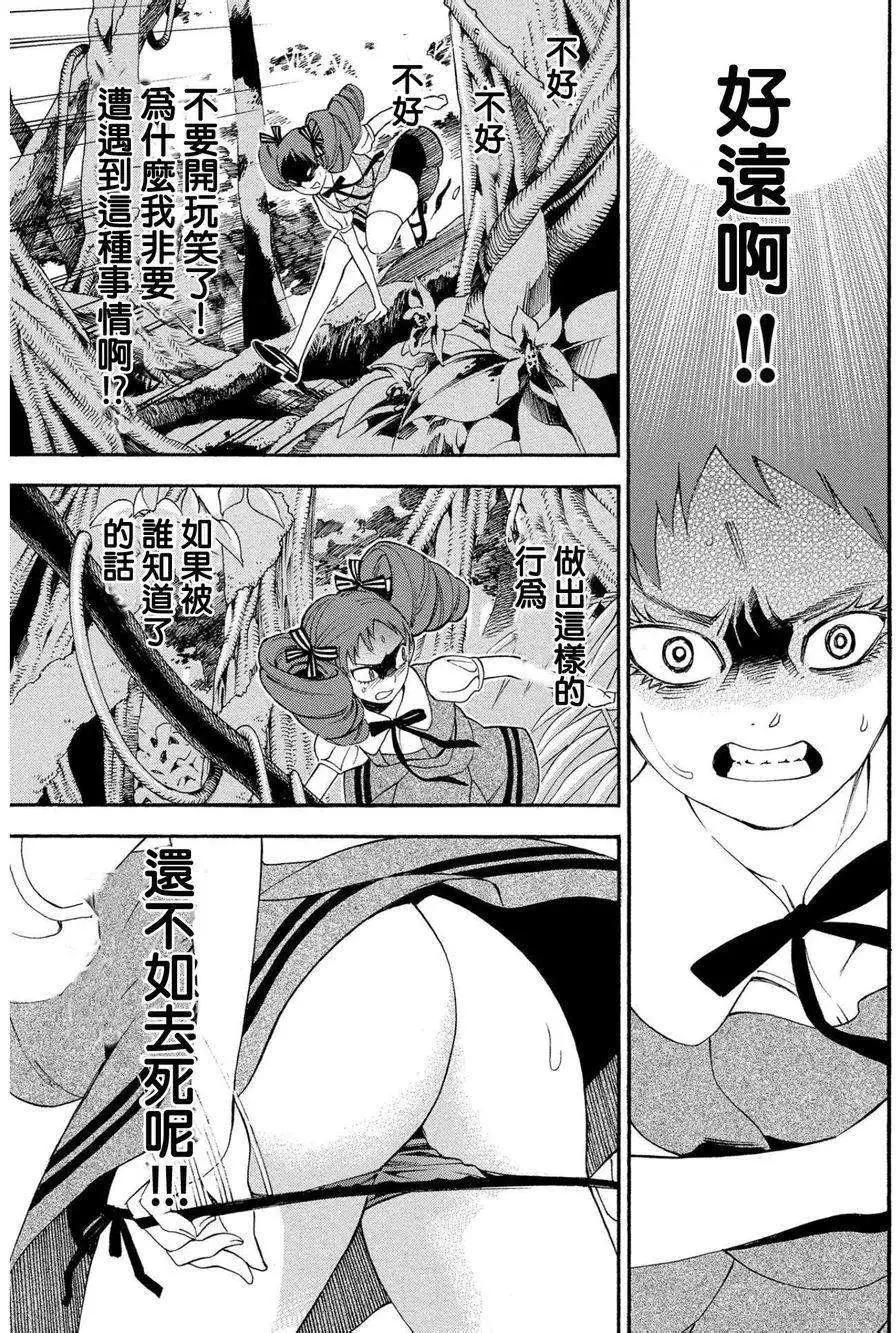《少女X怪兽 HOLY HOLY》第02回 第15页