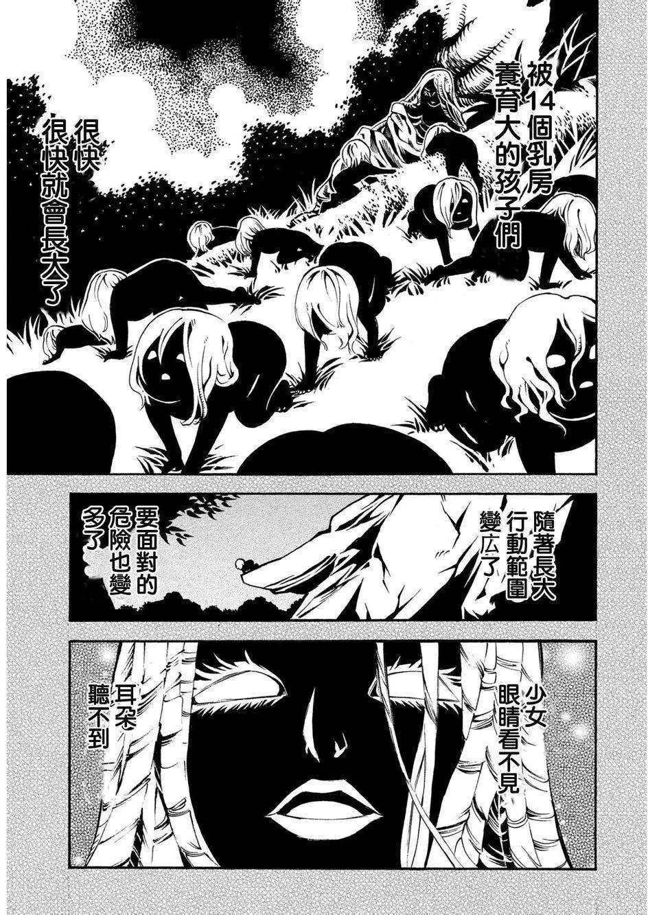 《少女X怪兽 HOLY HOLY》第02回 第1页