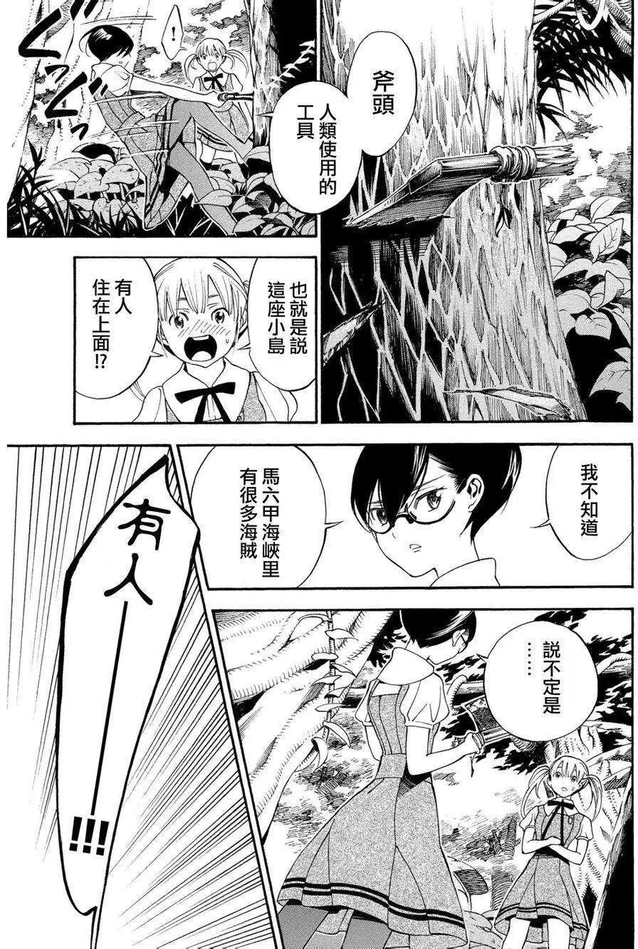 《少女X怪兽 HOLY HOLY》第02回 第21页
