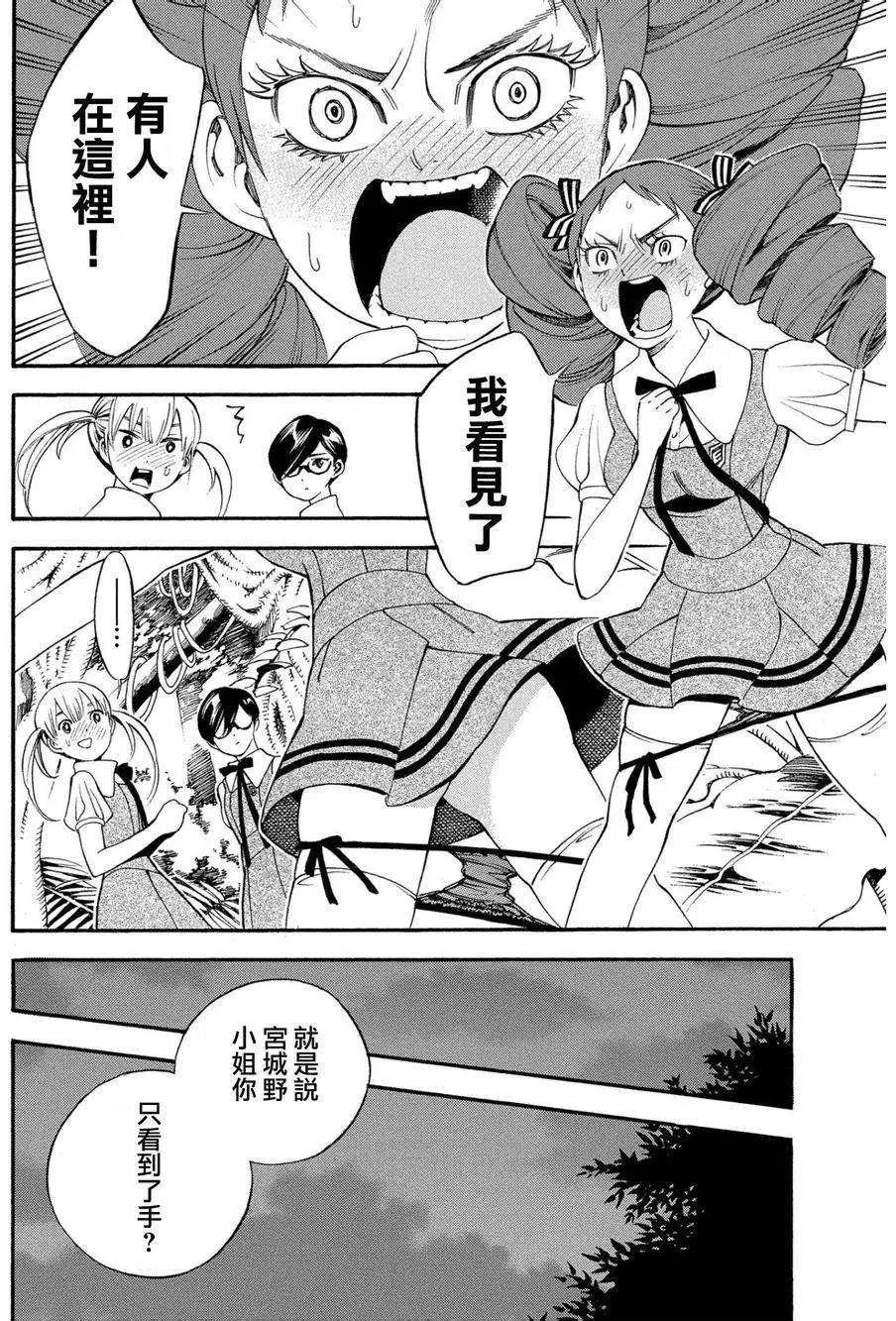 《少女X怪兽 HOLY HOLY》第02回 第22页