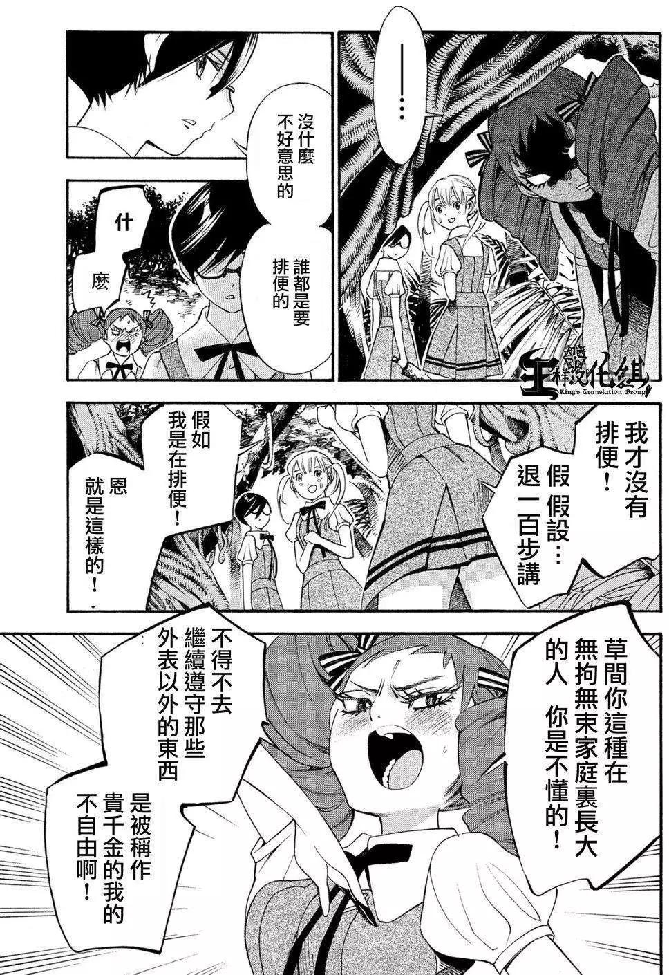 《少女X怪兽 HOLY HOLY》第02回 第23页