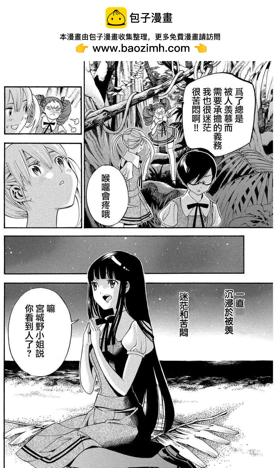 《少女X怪兽 HOLY HOLY》第02回 第24页