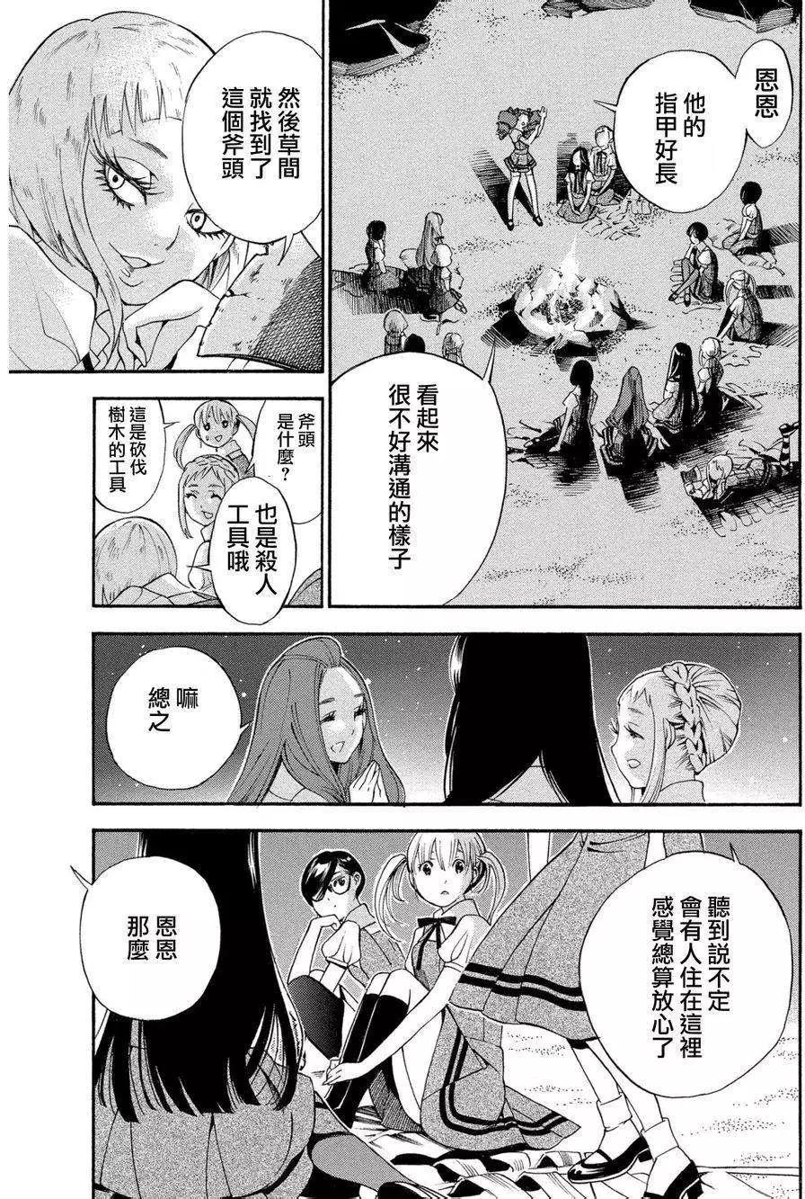 《少女X怪兽 HOLY HOLY》第02回 第25页