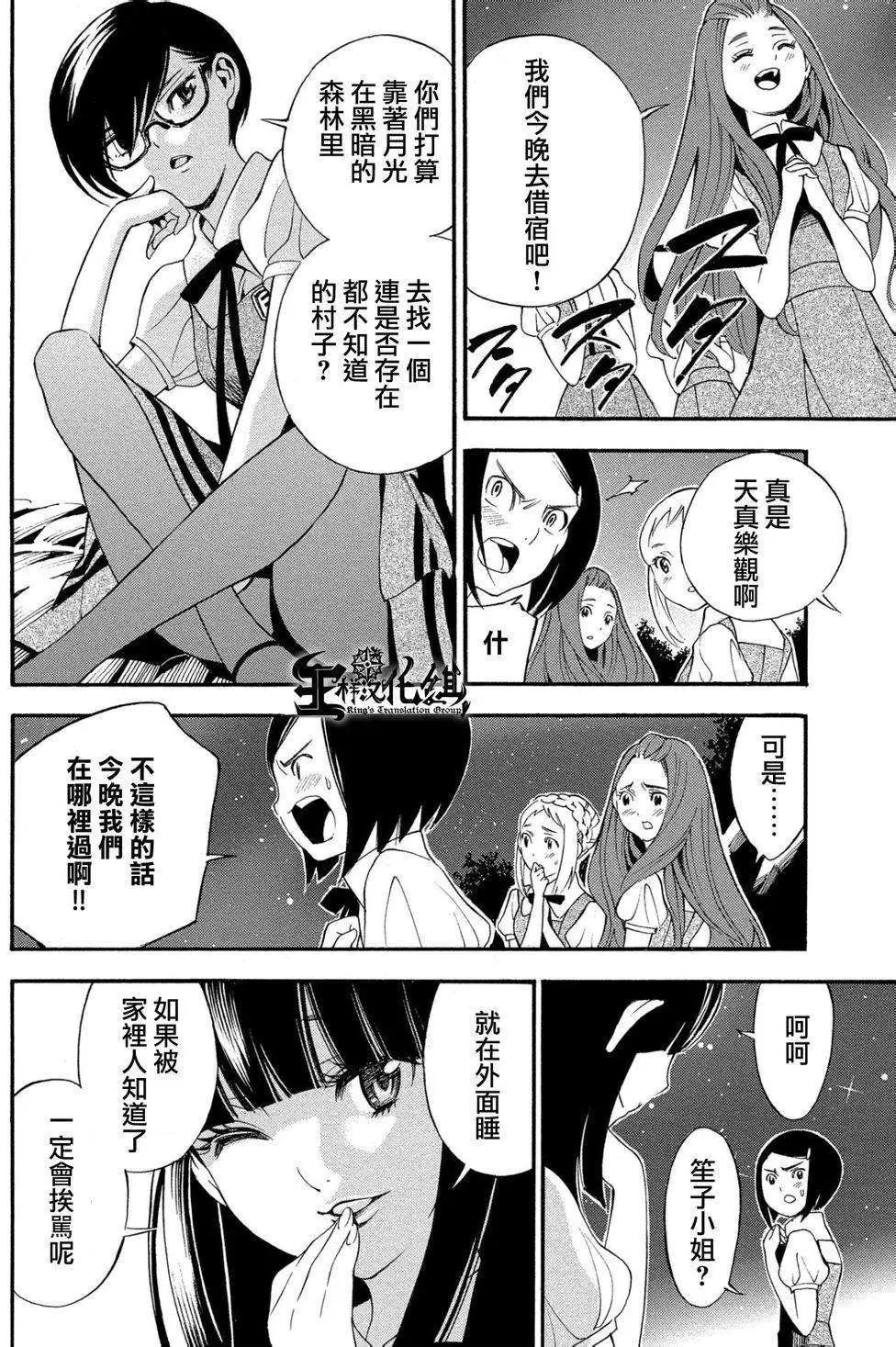 《少女X怪兽 HOLY HOLY》第02回 第26页