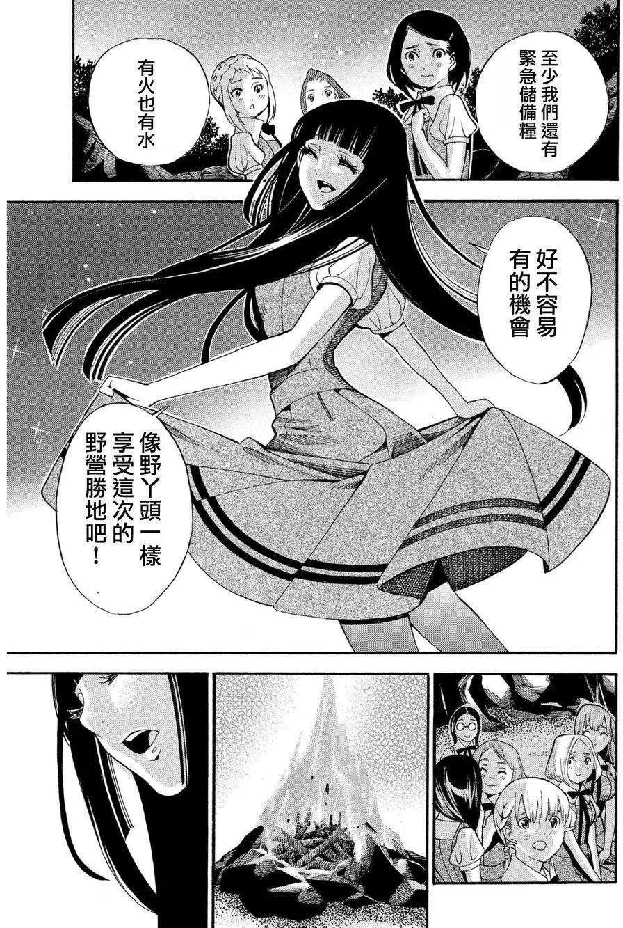 《少女X怪兽 HOLY HOLY》第02回 第27页