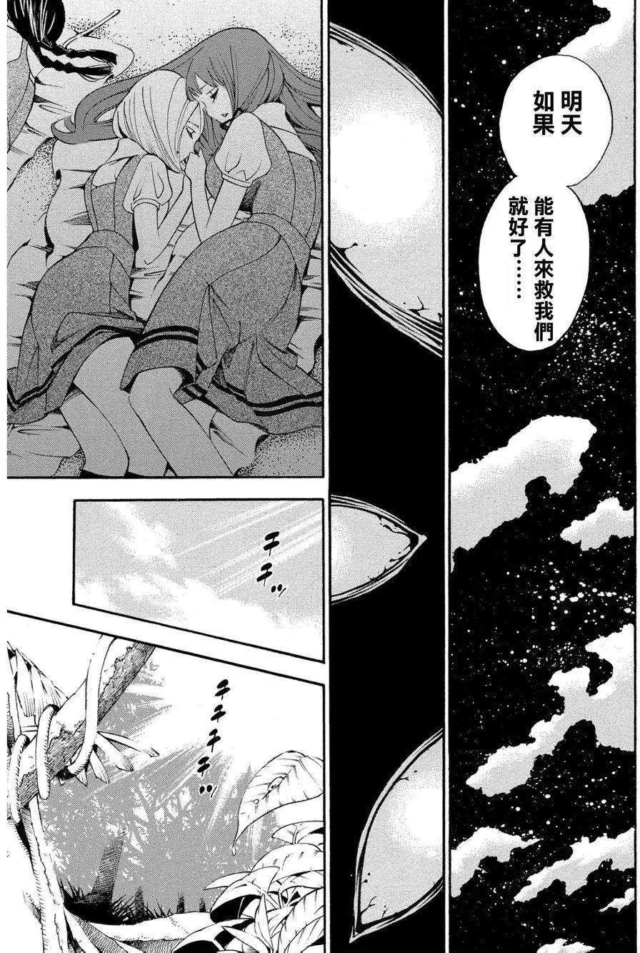 《少女X怪兽 HOLY HOLY》第02回 第29页