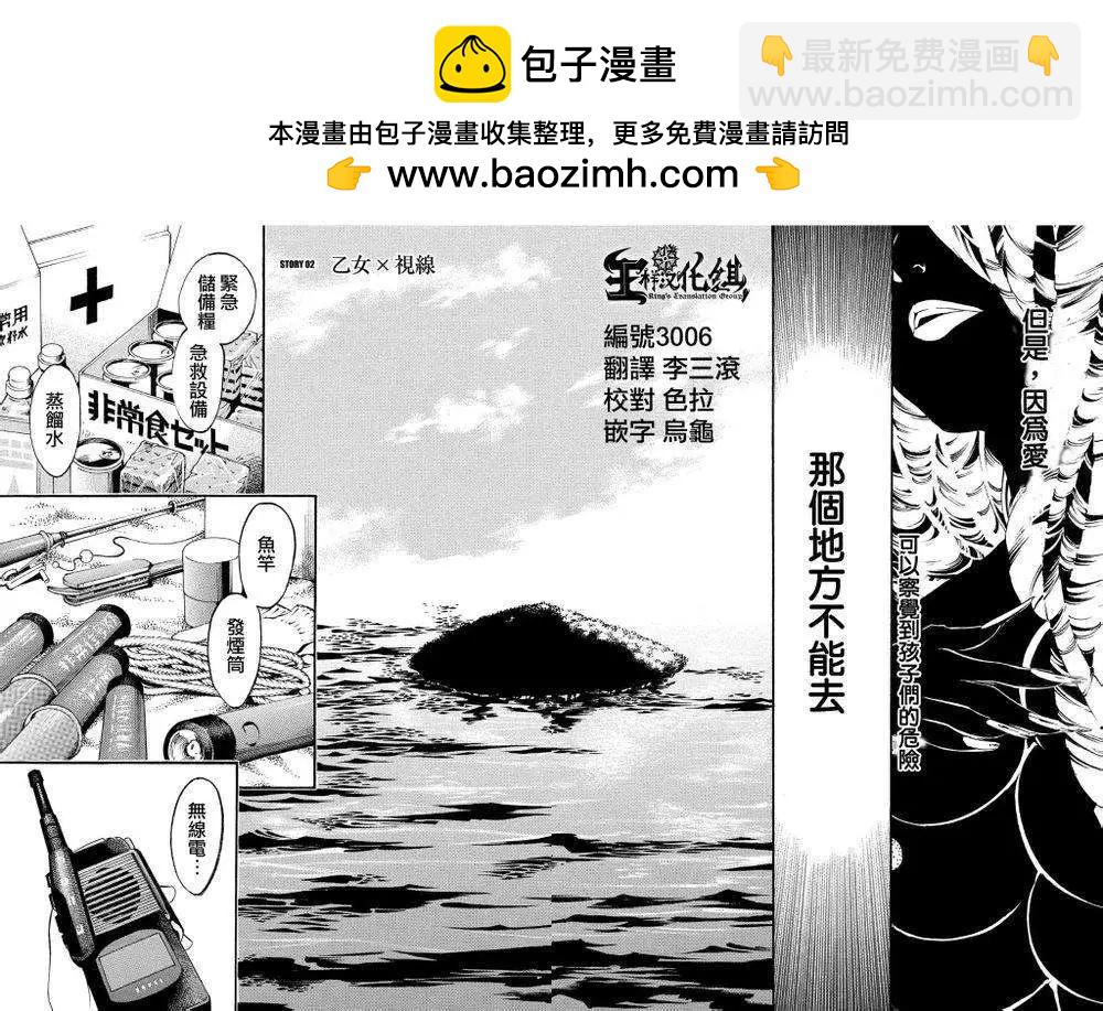 《少女X怪兽 HOLY HOLY》第02回 第2页