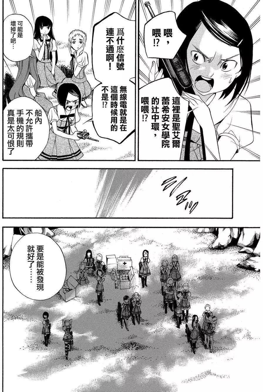 《少女X怪兽 HOLY HOLY》第02回 第3页