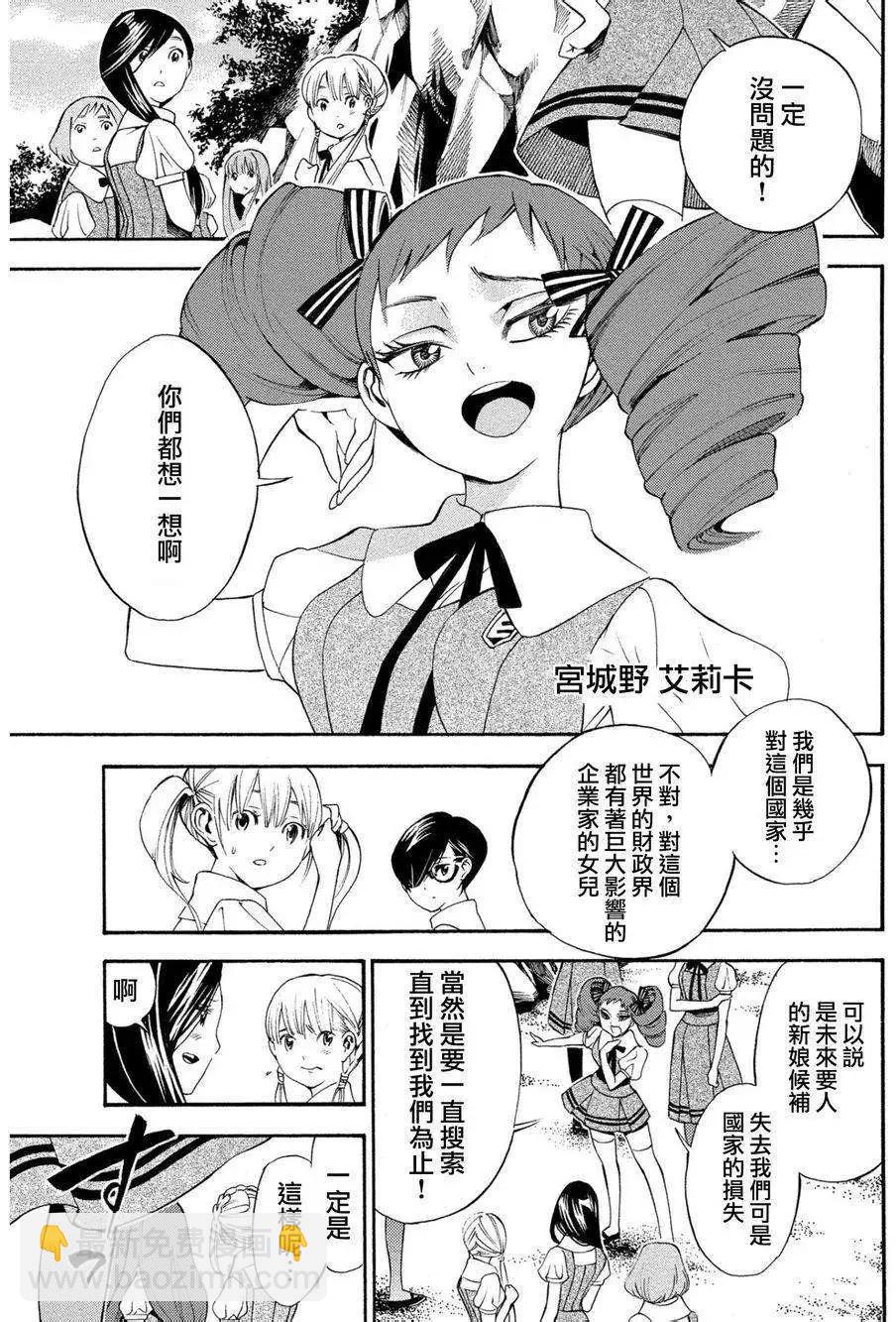 《少女X怪兽 HOLY HOLY》第02回 第4页
