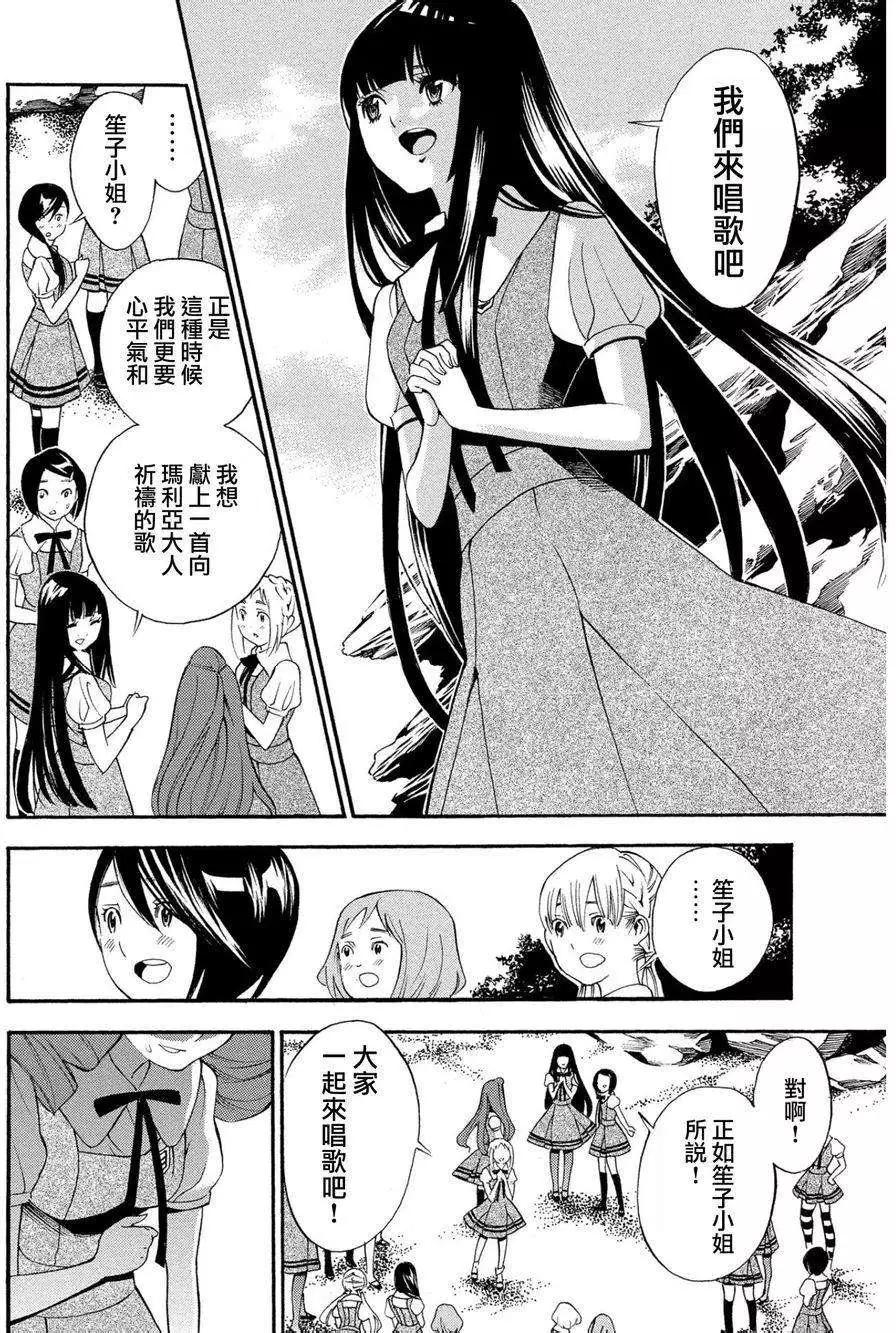 《少女X怪兽 HOLY HOLY》第02回 第5页