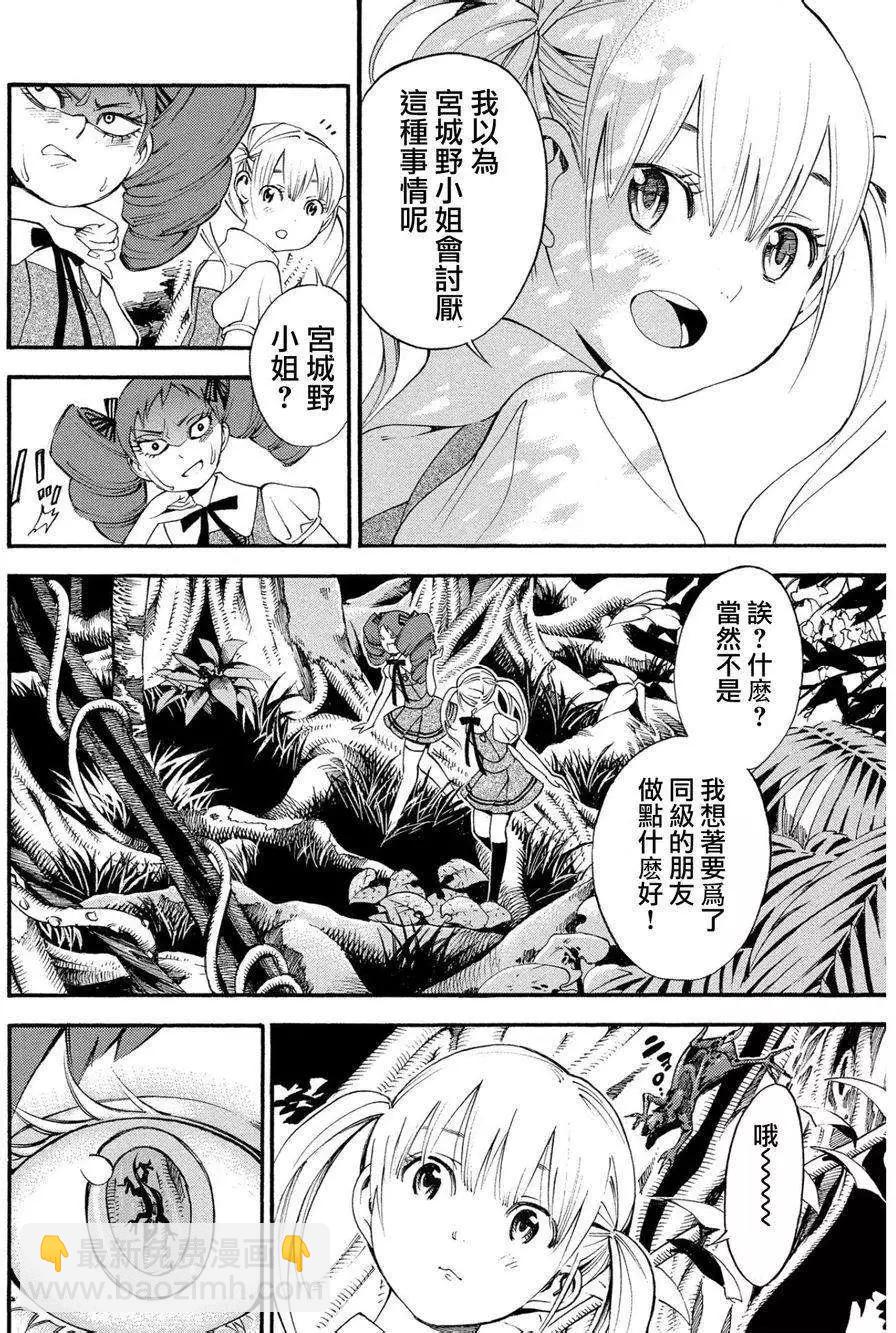 《少女X怪兽 HOLY HOLY》第02回 第8页