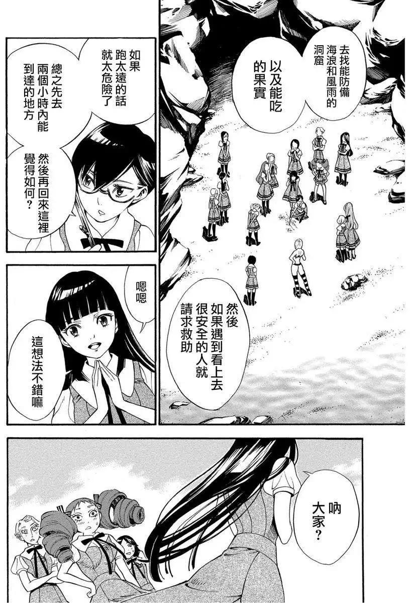 《少女X怪兽 HOLY HOLY》第03回 第10页
