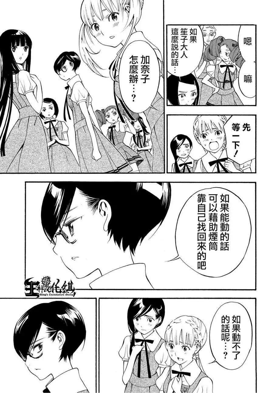 《少女X怪兽 HOLY HOLY》第03回 第11页